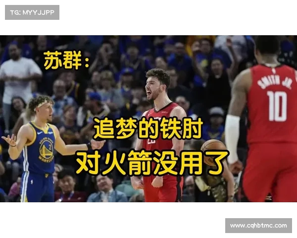 苏群:火箭输球不影响排名但季后赛预警意义重大 苏群:火箭输球不影响排名但季后赛预警意义重大