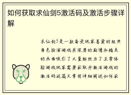 如何获取求仙剑5激活码及激活步骤详解