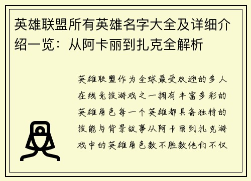 英雄联盟所有英雄名字大全及详细介绍一览：从阿卡丽到扎克全解析